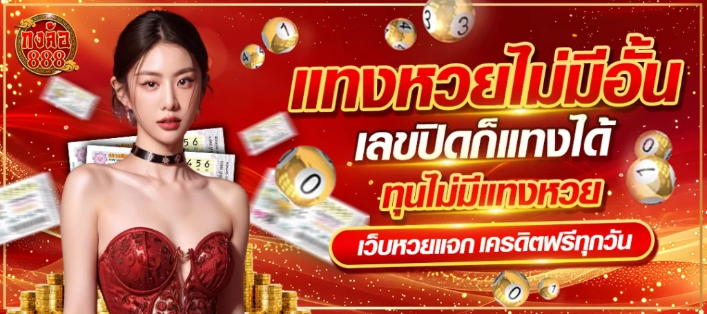 เว็บ กงล้อ888