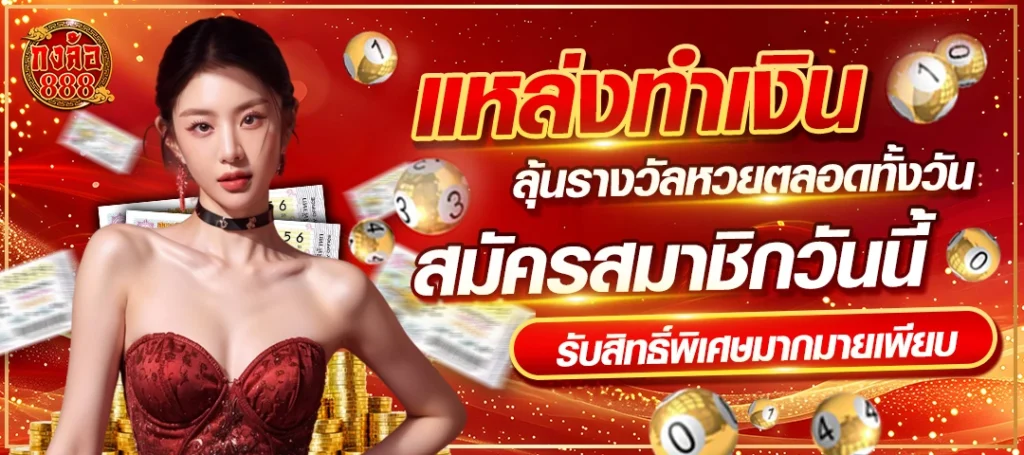 กงล้อ888 รีวิว pantip