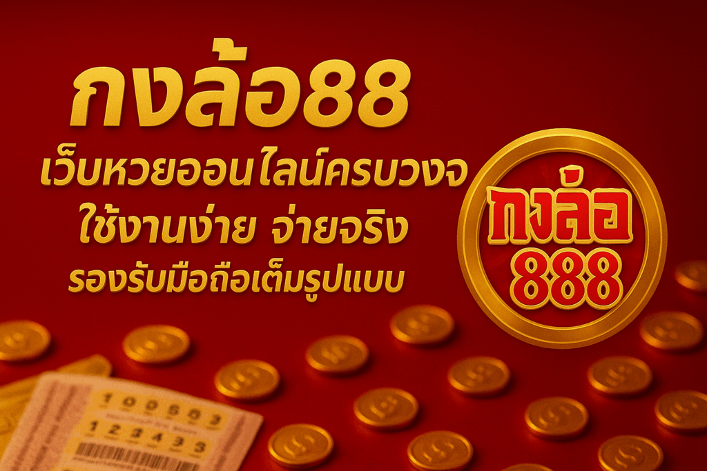 กงล้อ88