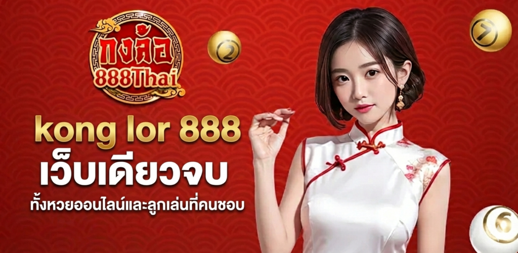 kong lor 888