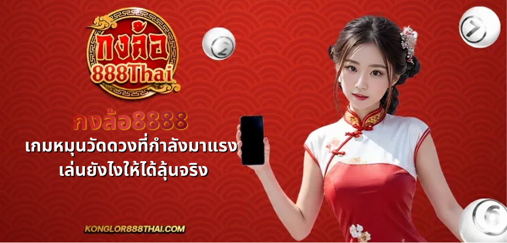 กงล้อ8888