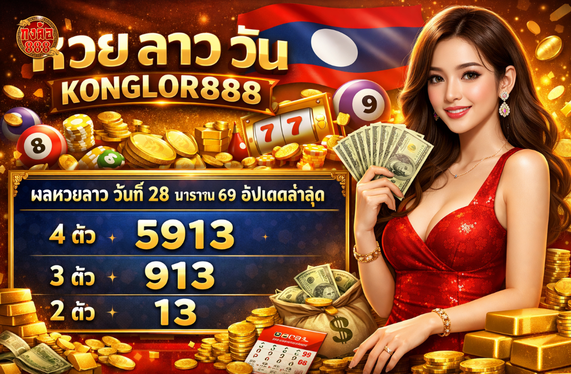 หวย ลาว วัน